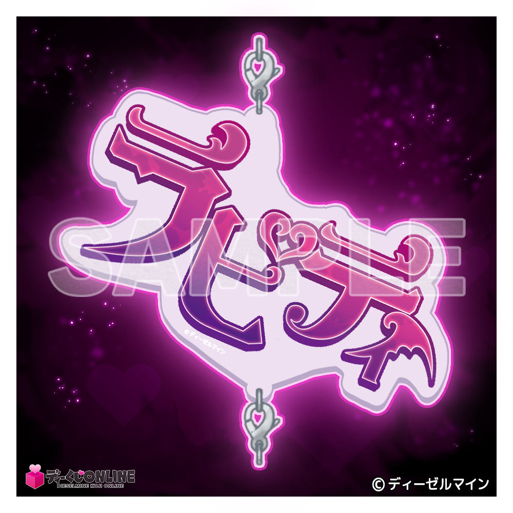 つながるアクリルチャームE